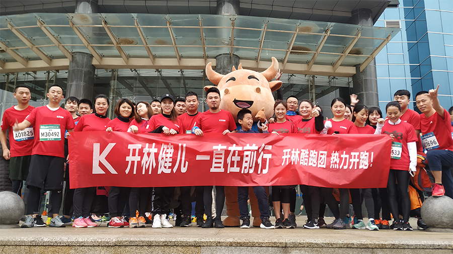 开林健儿在前行！开林集团热力开跑2018重庆国际半程马拉松
