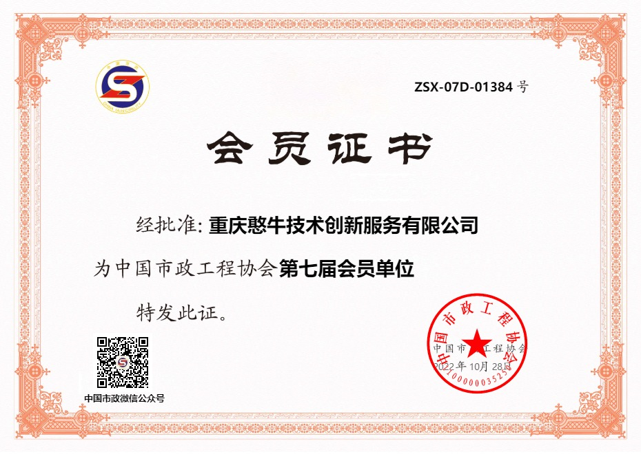 中国市政工程协会第七届会员单位