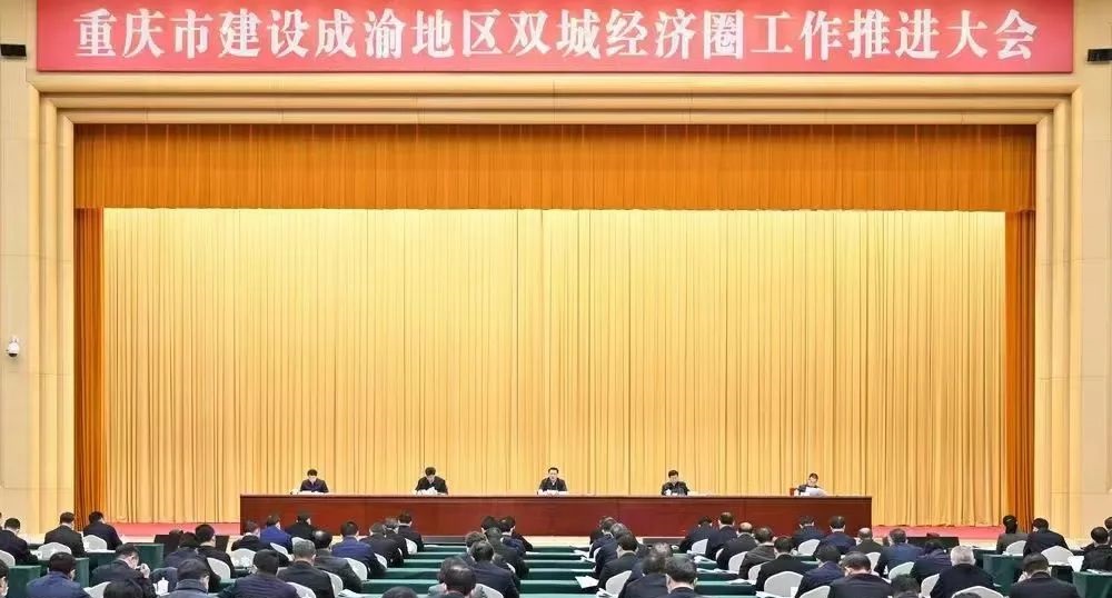 开林集团总裁黎波受邀出席重庆市建设成渝地区双城经济圈工作推进大会